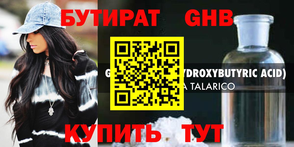 БУТИРАТ 1.4BDO  Вход с VPN  Сергиев Посад 