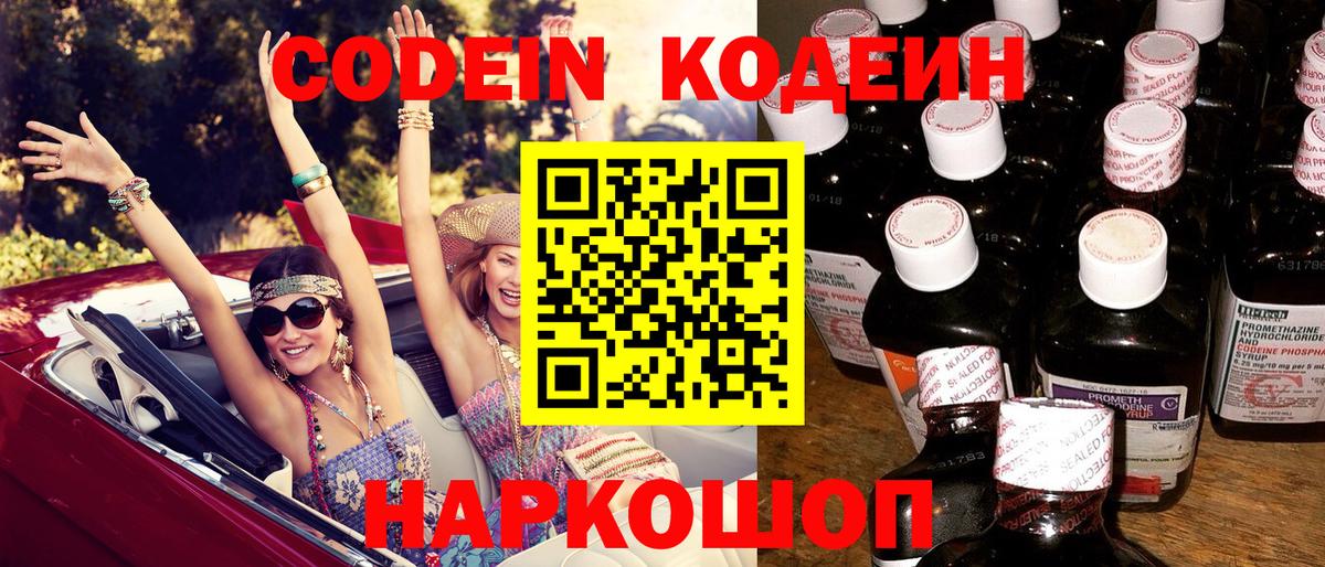 Кодеиновый сироп Lean напиток Lean (лин)  Codein Purple Drank  Вход с VPN  Сергиев Посад 