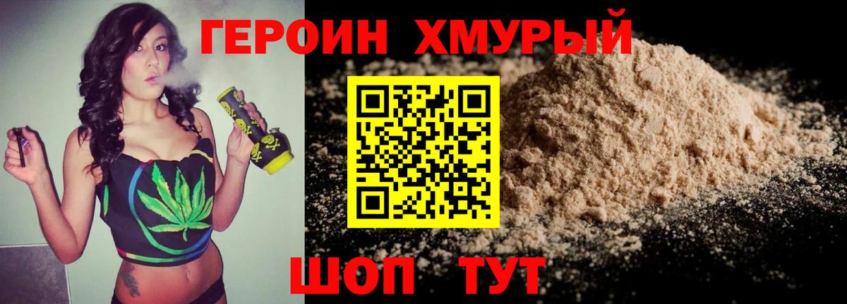 ГЕРОИН герыч Сергиев Посад