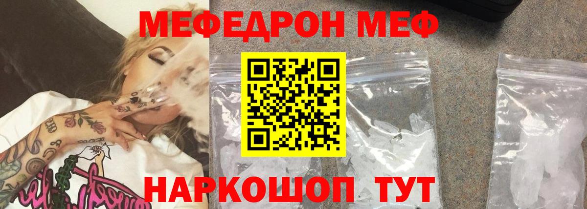 Мефедрон кристаллы Сергиев Посад
