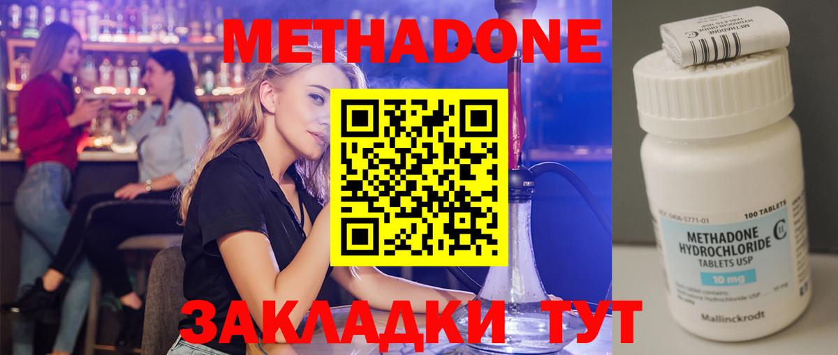 Сергиев Посад  МЕТАДОН белоснежный  Вход с VPN  МЕТАДОН кристалл 