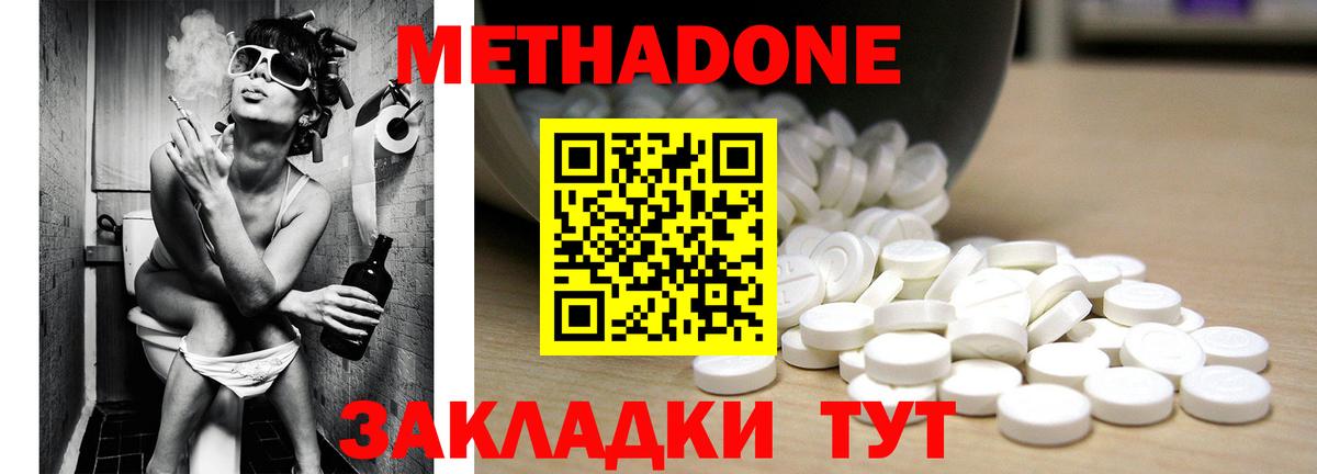 Метадон кристалл Сергиев Посад