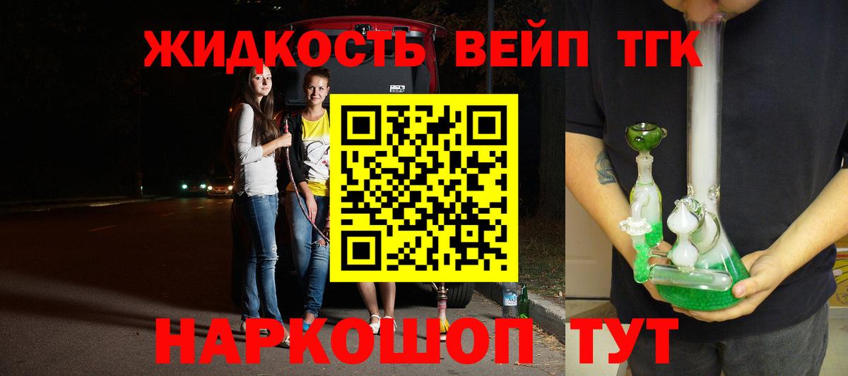 ТГК жижа Сергиев Посад